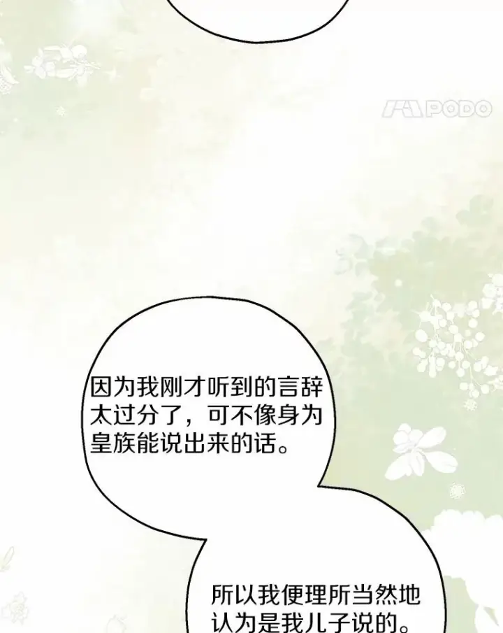 《收养的儿媳准备弃养了》84.想要休息图11