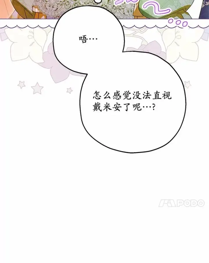 《收养的儿媳准备弃养了》84.想要休息图24