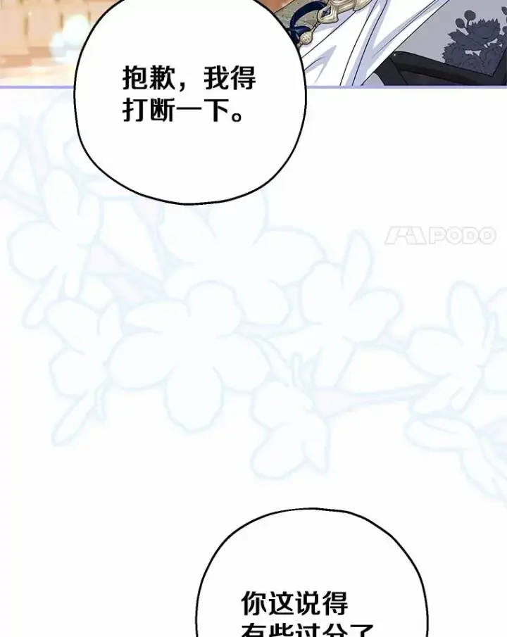 《收养的儿媳准备弃养了》84.想要休息图4