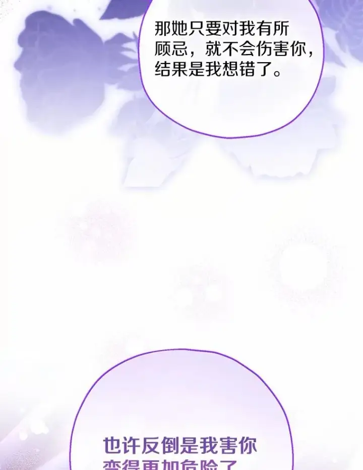 《收养的儿媳准备弃养了》84.想要休息图71