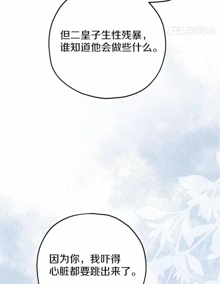 《收养的儿媳准备弃养了》84.想要休息图76