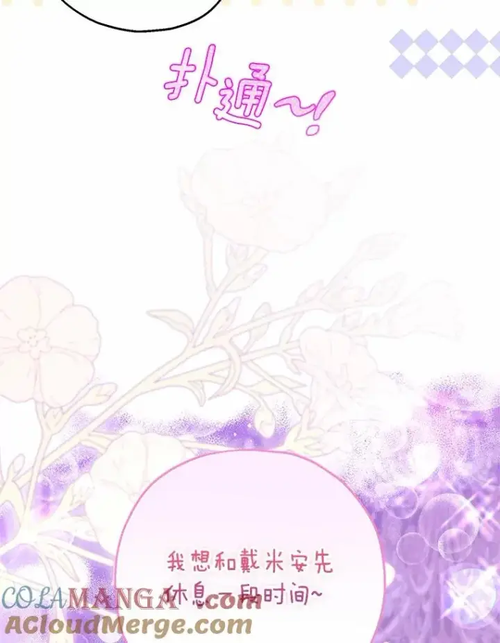 《收养的儿媳准备弃养了》84.想要休息图97