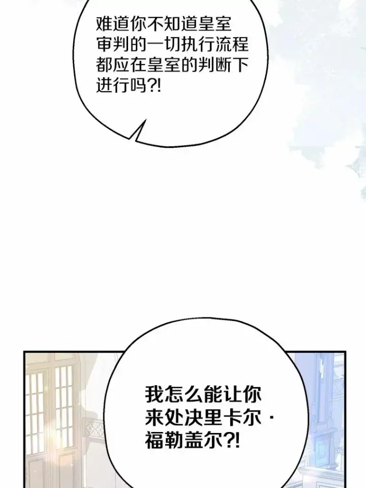 《收养的儿媳准备弃养了》85.我来处决图115