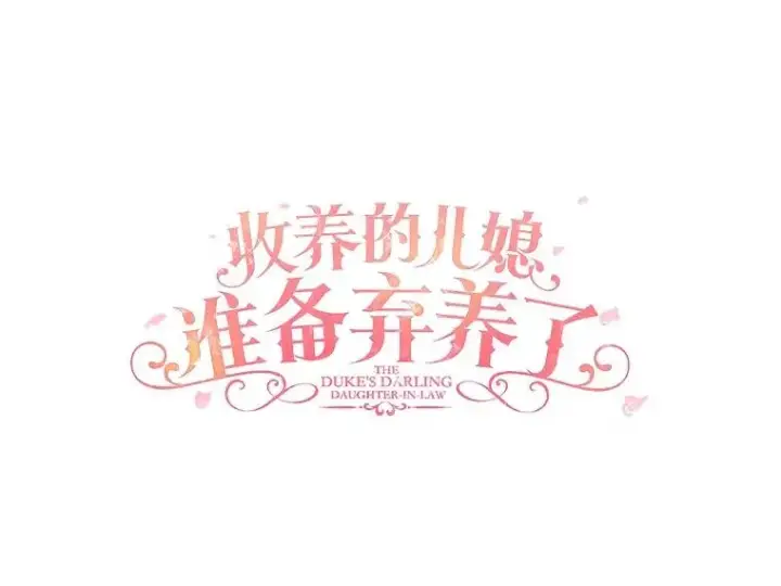 《收养的儿媳准备弃养了》85.我来处决图22