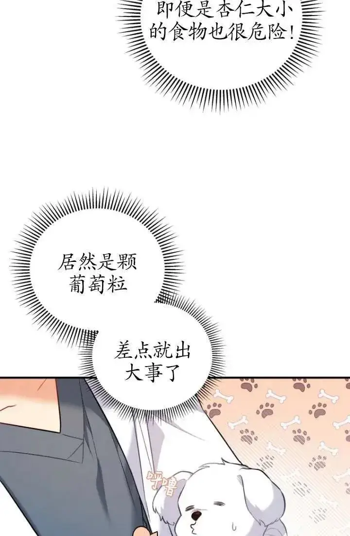 漫画《兽医先生！你好？》第01话第107张图