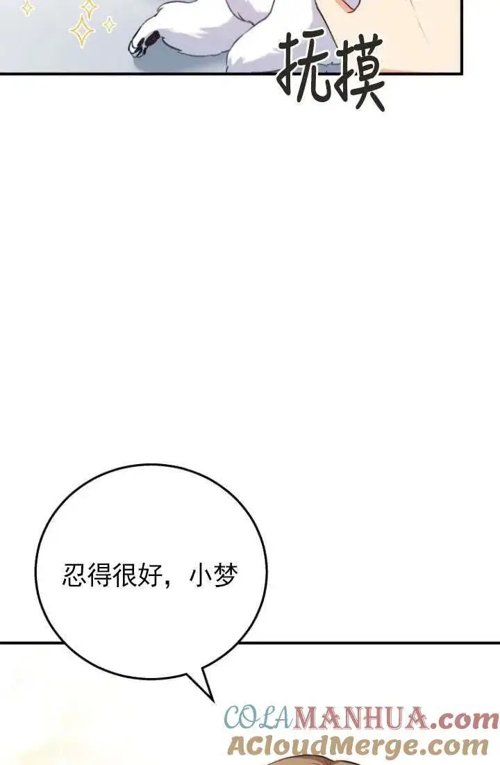 漫画《兽医先生！你好？》第01话第109张图