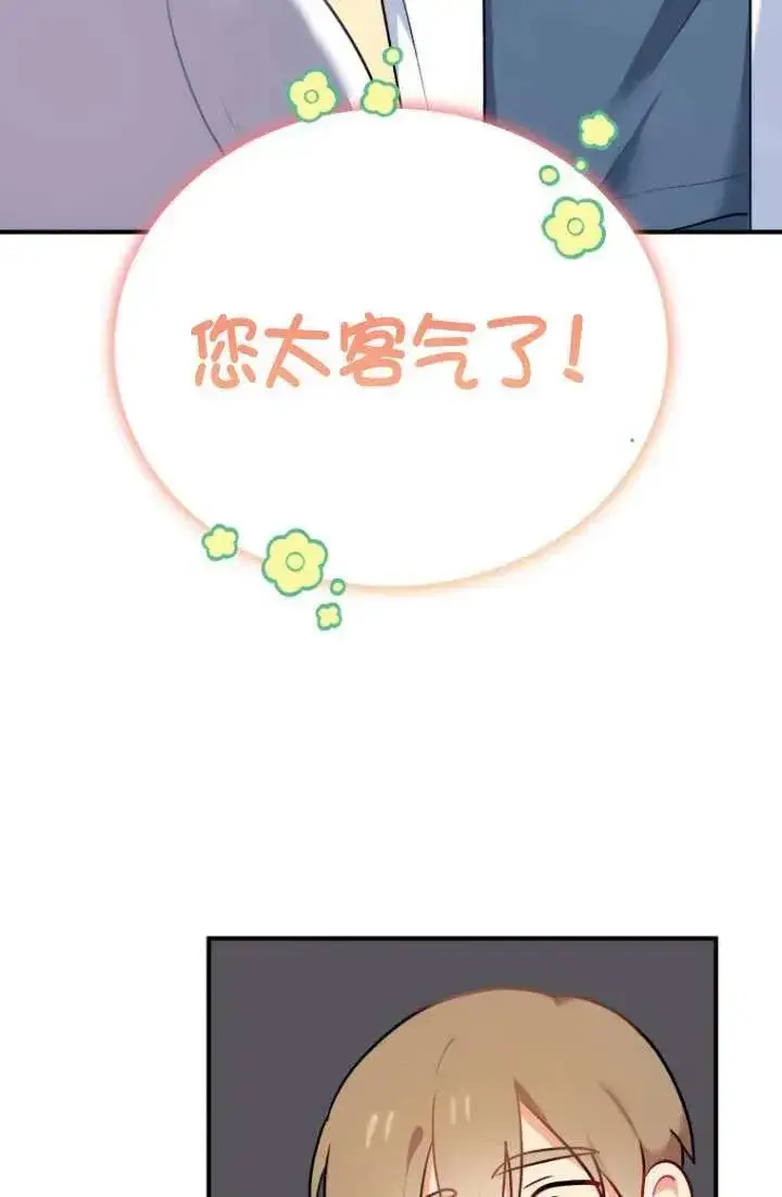 漫画《兽医先生！你好？》第01话第111张图