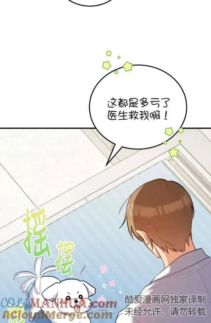 漫画《兽医先生！你好？》第01话第113张图