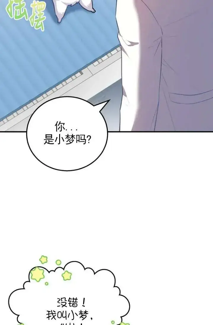 漫画《兽医先生！你好？》第01话第114张图