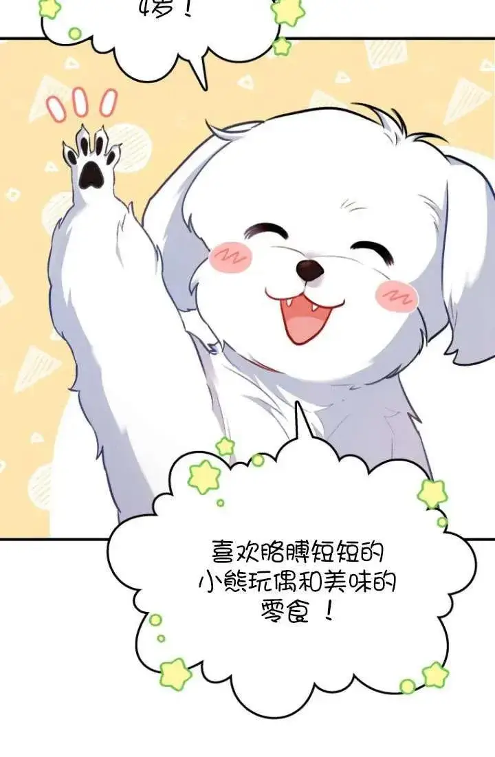 漫画《兽医先生！你好？》第01话第115张图