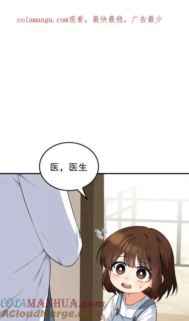 漫画《兽医先生！你好？》第01话第122张图
