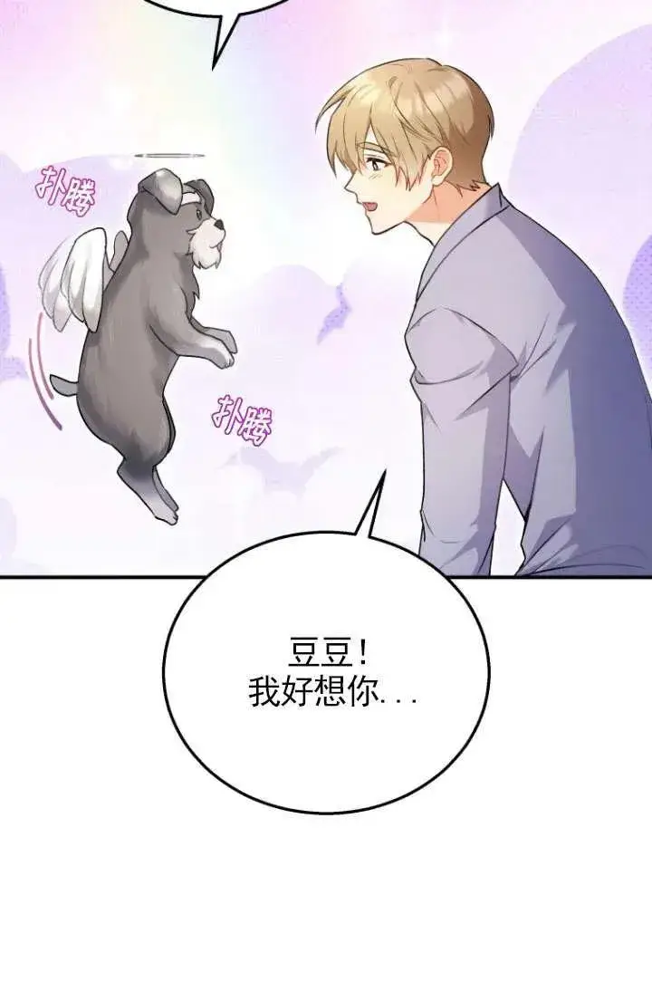 漫画《兽医先生！你好？》第01话第23张图