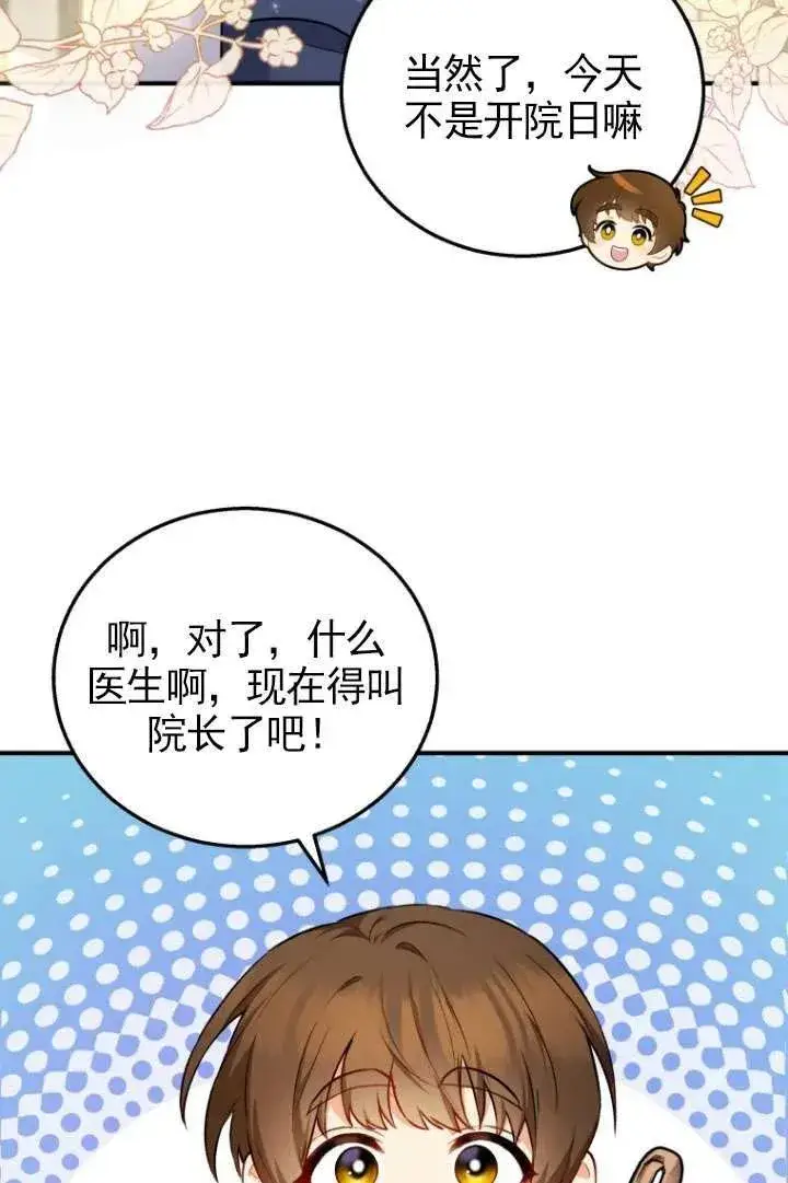 漫画《兽医先生！你好？》第01话第50张图