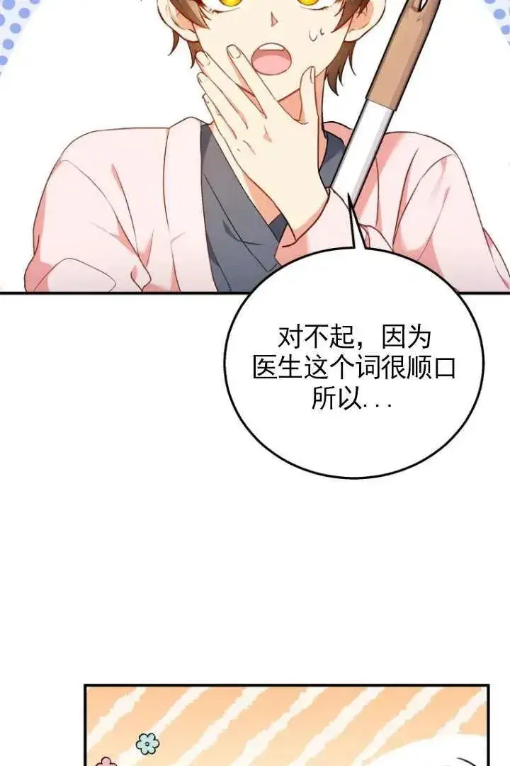 漫画《兽医先生！你好？》第01话第51张图