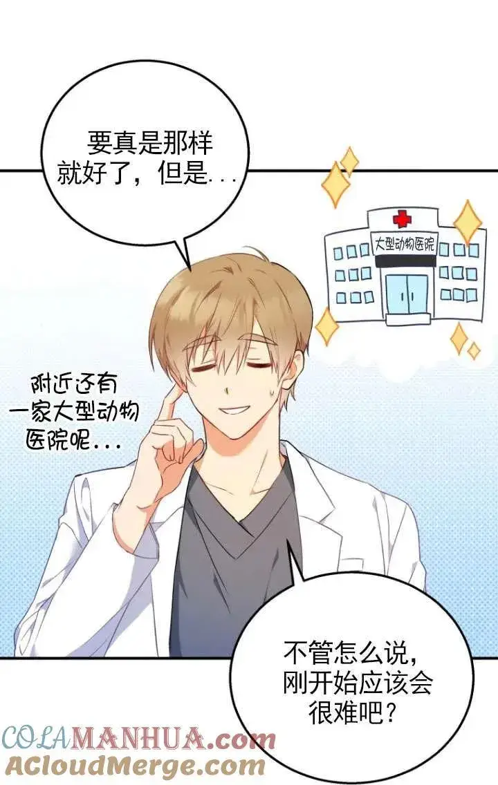 漫画《兽医先生！你好？》第01话第57张图
