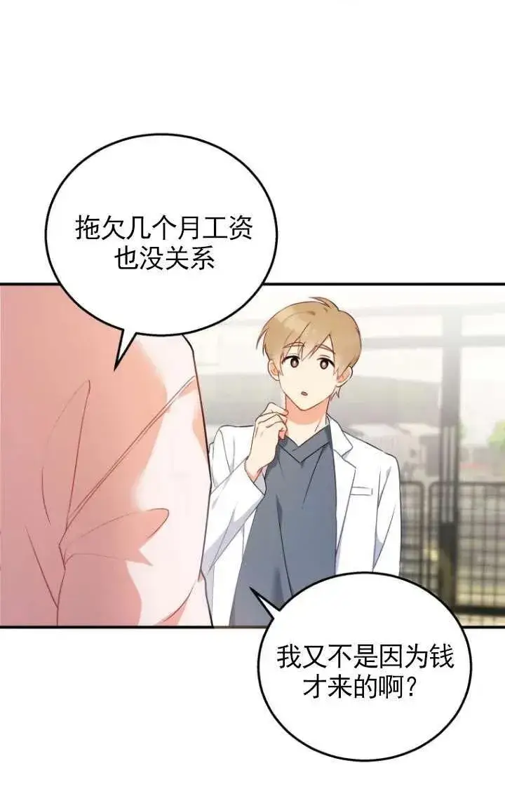 漫画《兽医先生！你好？》第01话第58张图