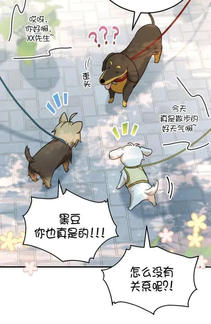 漫画《兽医先生！你好？》第01话第6张图