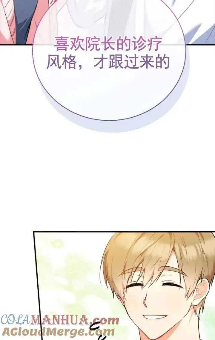 漫画《兽医先生！你好？》第01话第61张图