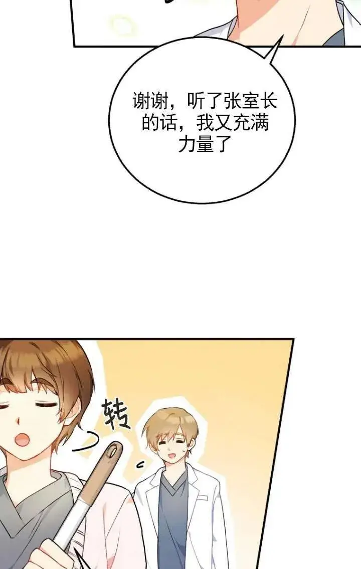 漫画《兽医先生！你好？》第01话第62张图
