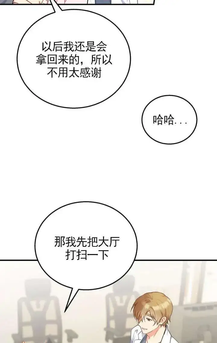 漫画《兽医先生！你好？》第01话第63张图