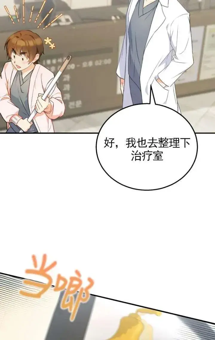 漫画《兽医先生！你好？》第01话第64张图
