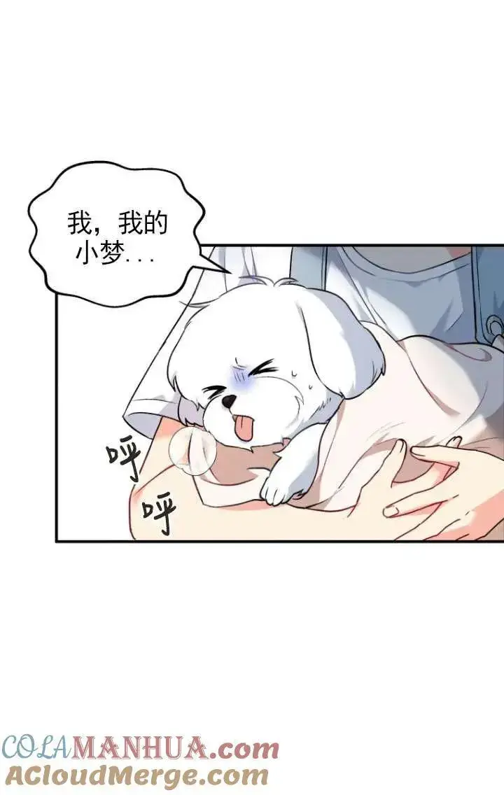 漫画《兽医先生！你好？》第01话第69张图