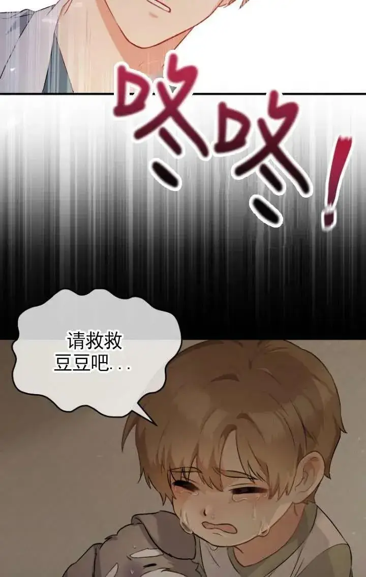 漫画《兽医先生！你好？》第01话第76张图