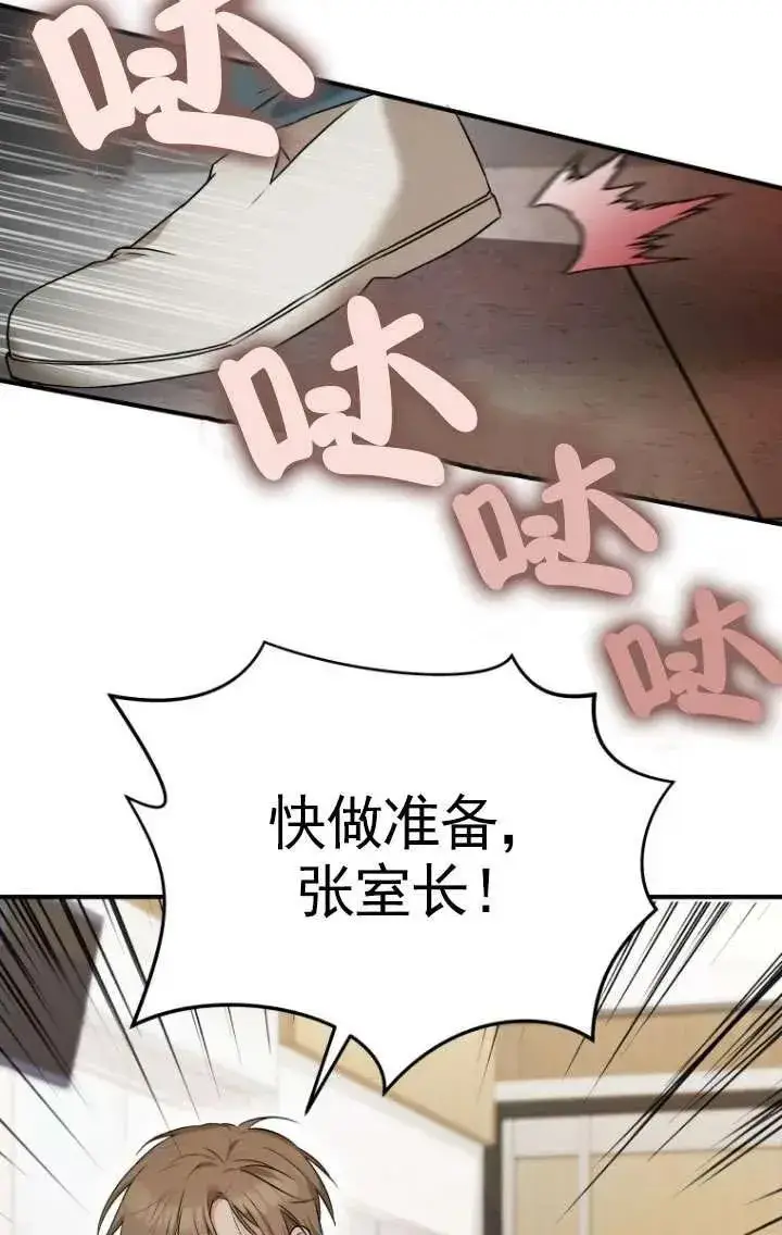 漫画《兽医先生！你好？》第01话第78张图