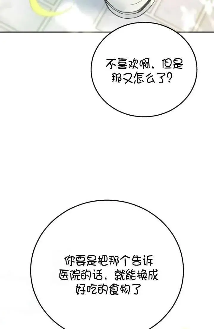 漫画《兽医先生！你好？》第01话第8张图