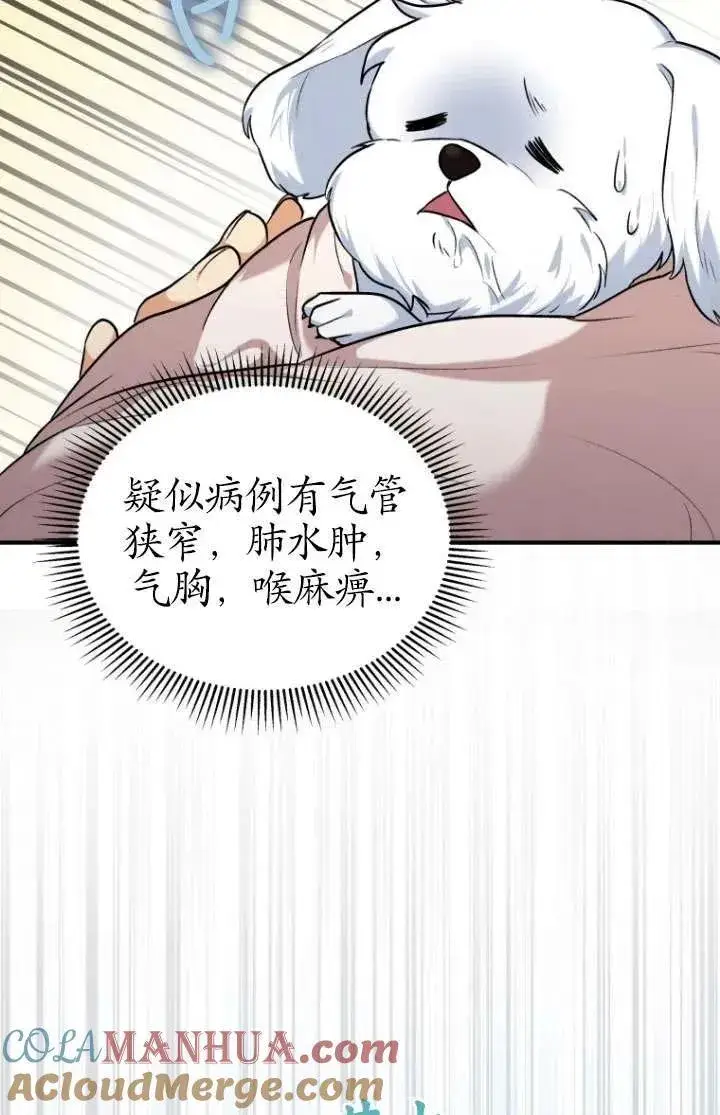 漫画《兽医先生！你好？》第01话第81张图