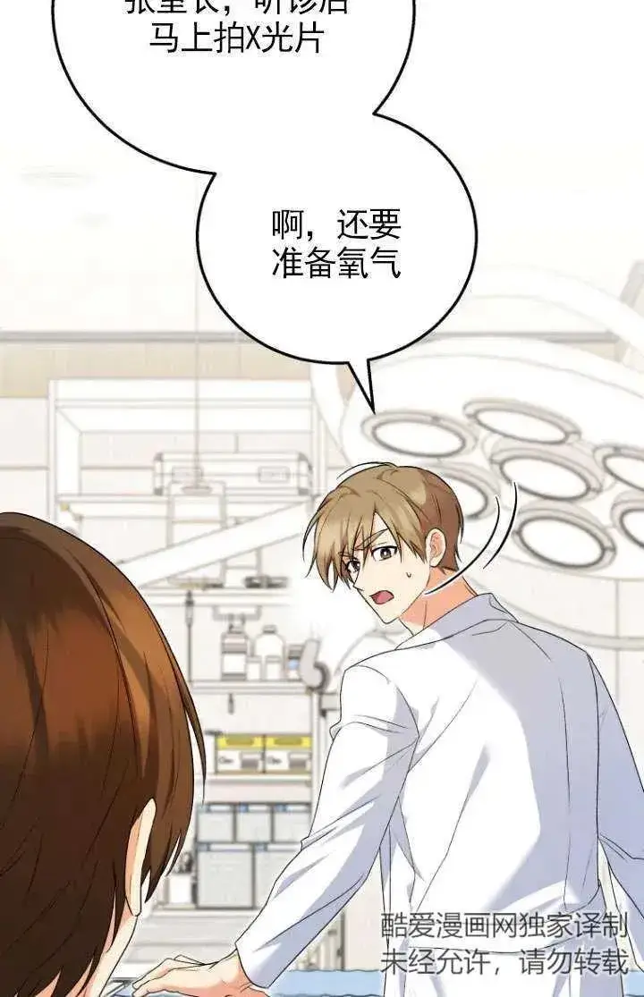 漫画《兽医先生！你好？》第01话第86张图