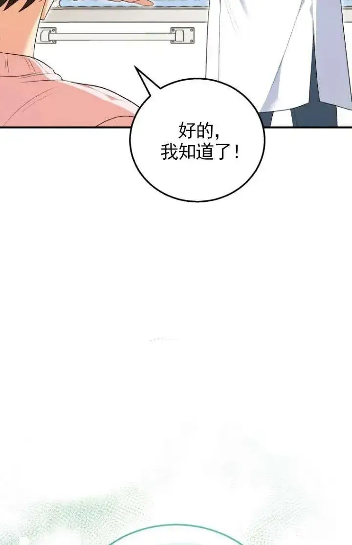 漫画《兽医先生！你好？》第01话第87张图