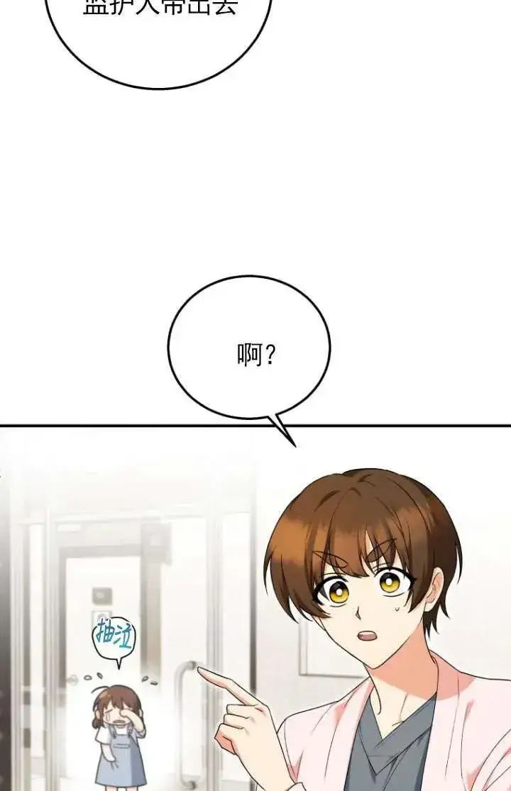 漫画《兽医先生！你好？》第01话第90张图
