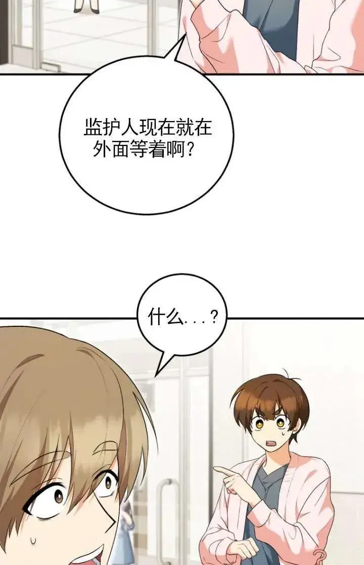 漫画《兽医先生！你好？》第01话第91张图