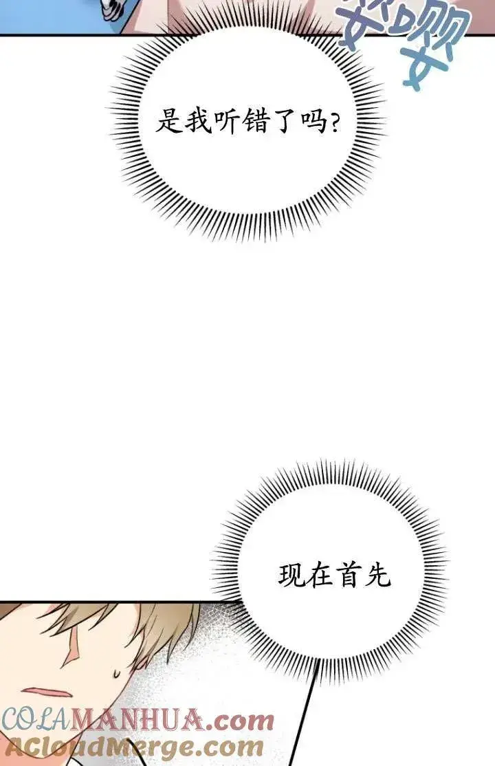 漫画《兽医先生！你好？》第01话第93张图