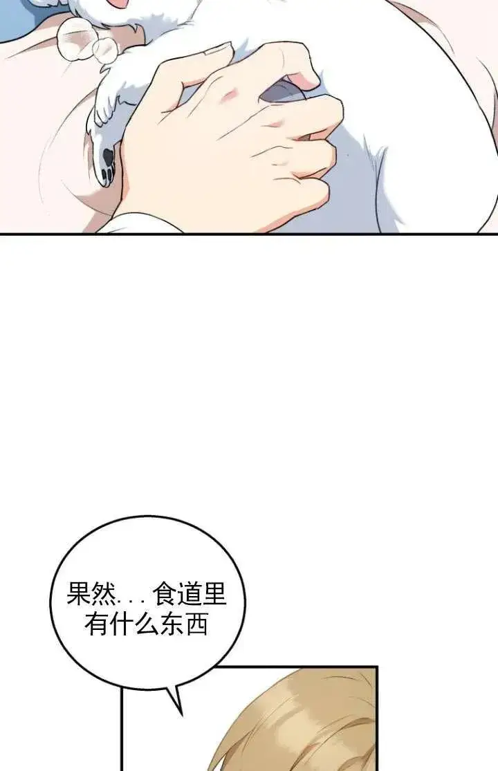 漫画《兽医先生！你好？》第01话第96张图