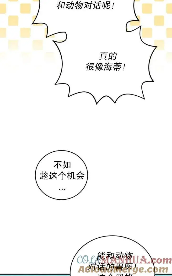 漫画《兽医先生！你好？》第02话第101张图