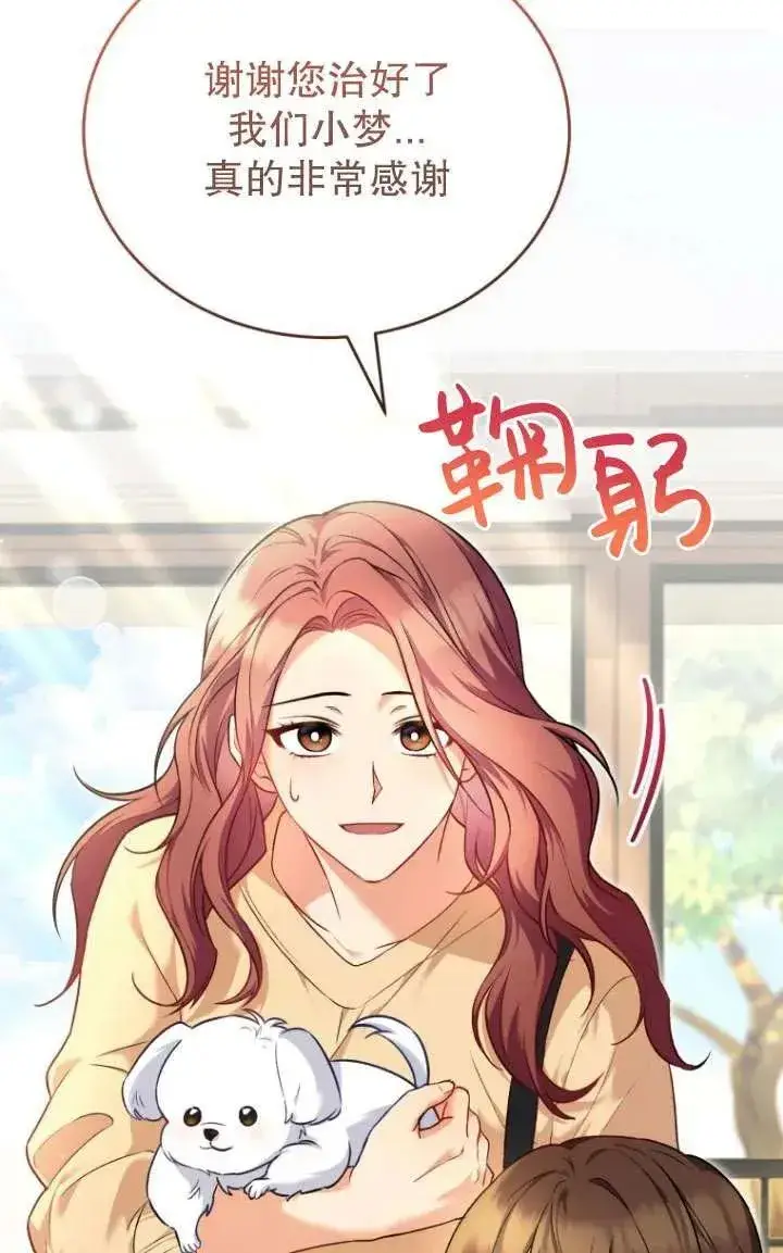 漫画《兽医先生！你好？》第02话第106张图