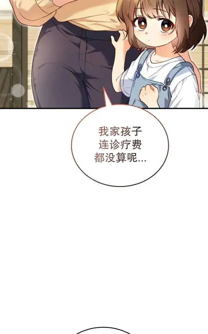 漫画《兽医先生！你好？》第02话第107张图