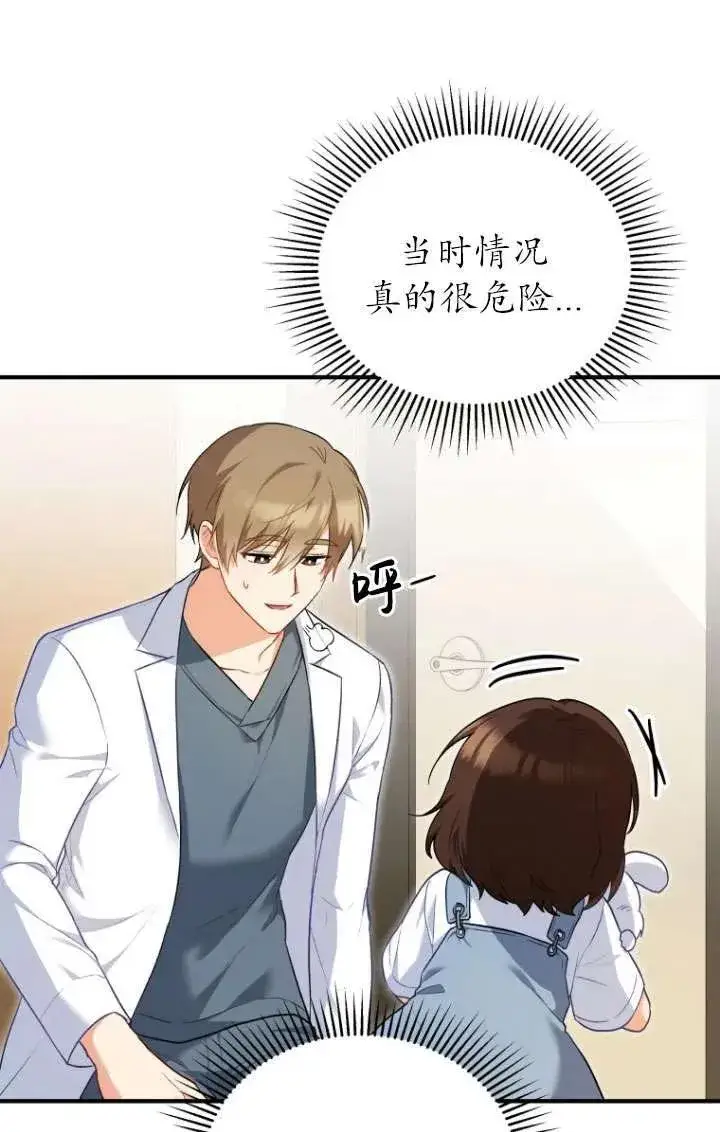 漫画《兽医先生！你好？》第02话第11张图