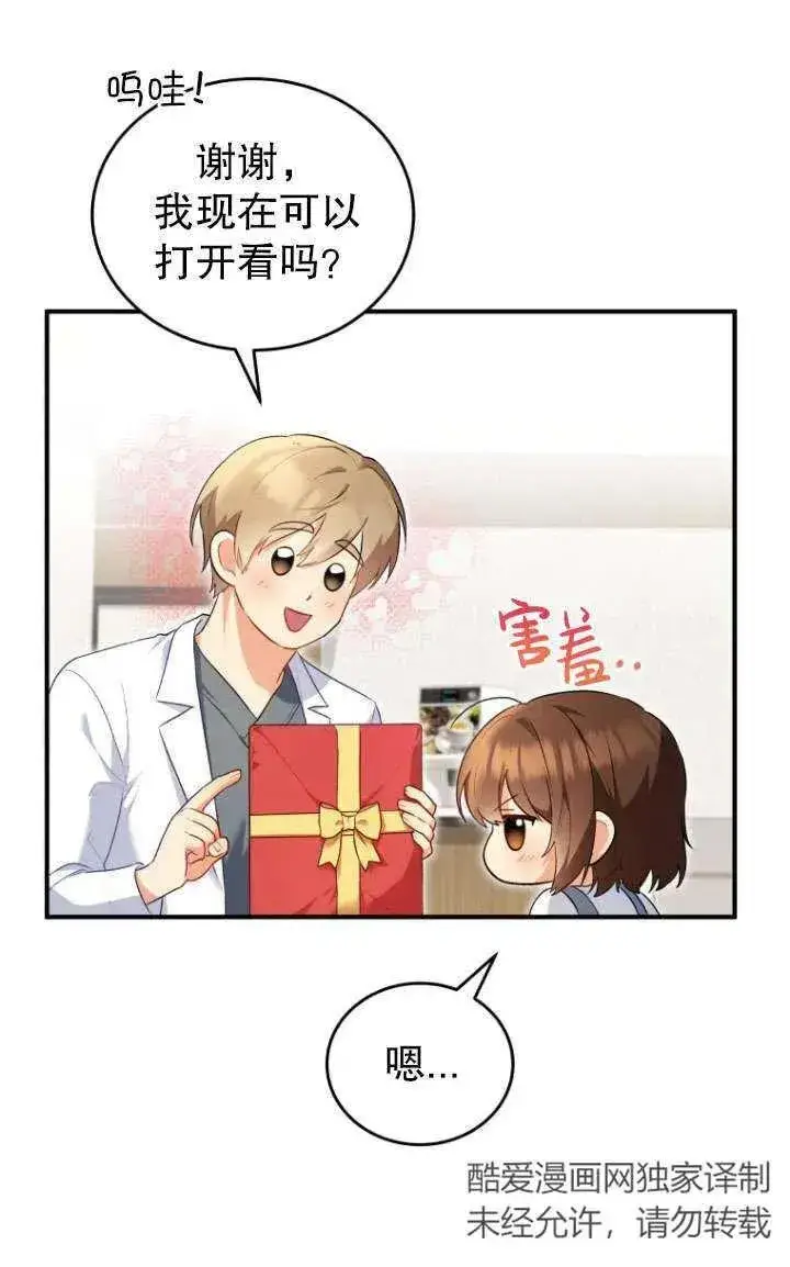 漫画《兽医先生！你好？》第02话第112张图