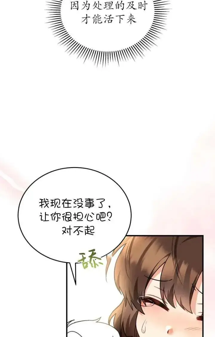 漫画《兽医先生！你好？》第02话第12张图