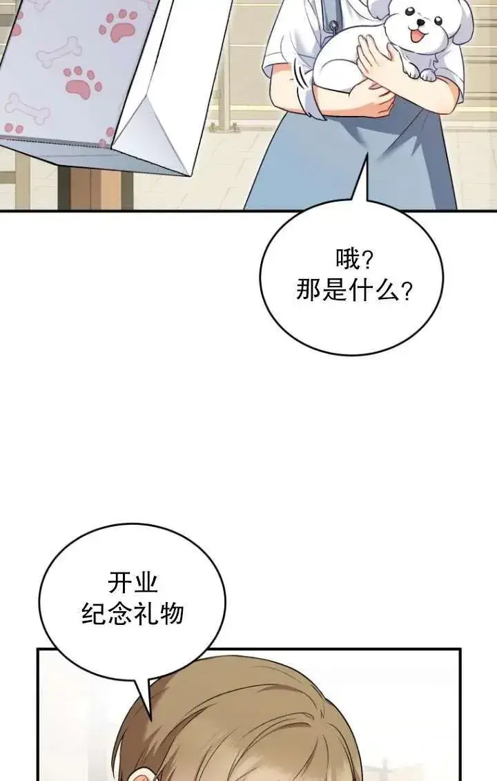 漫画《兽医先生！你好？》第02话第19张图