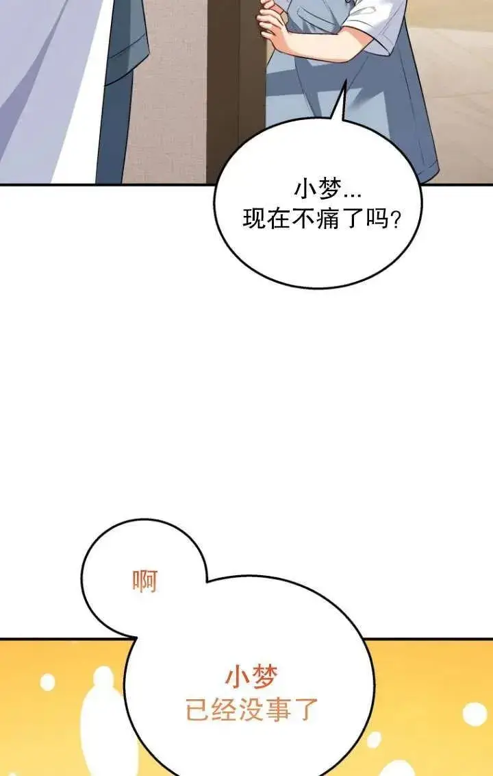 漫画《兽医先生！你好？》第02话第2张图