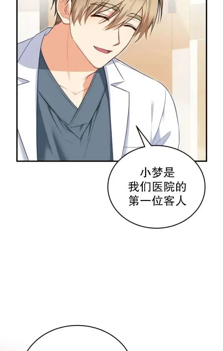 漫画《兽医先生！你好？》第02话第20张图