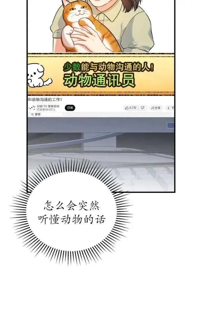 漫画《兽医先生！你好？》第02话第28张图