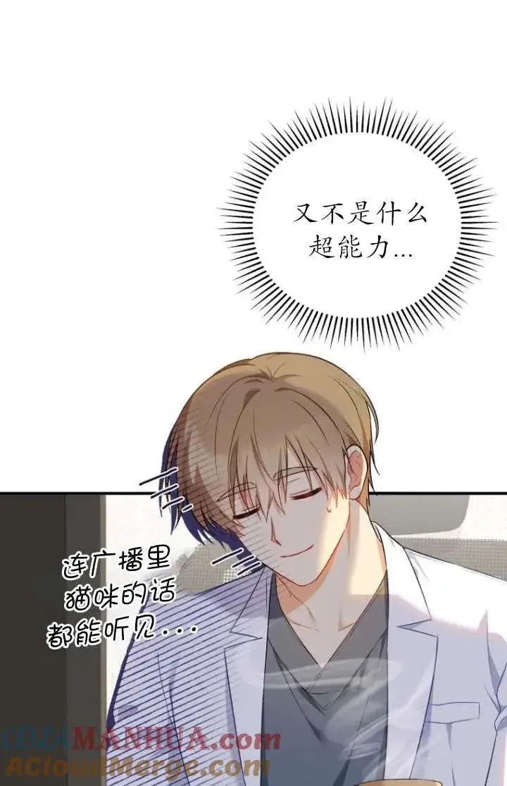 漫画《兽医先生！你好？》第02话第29张图