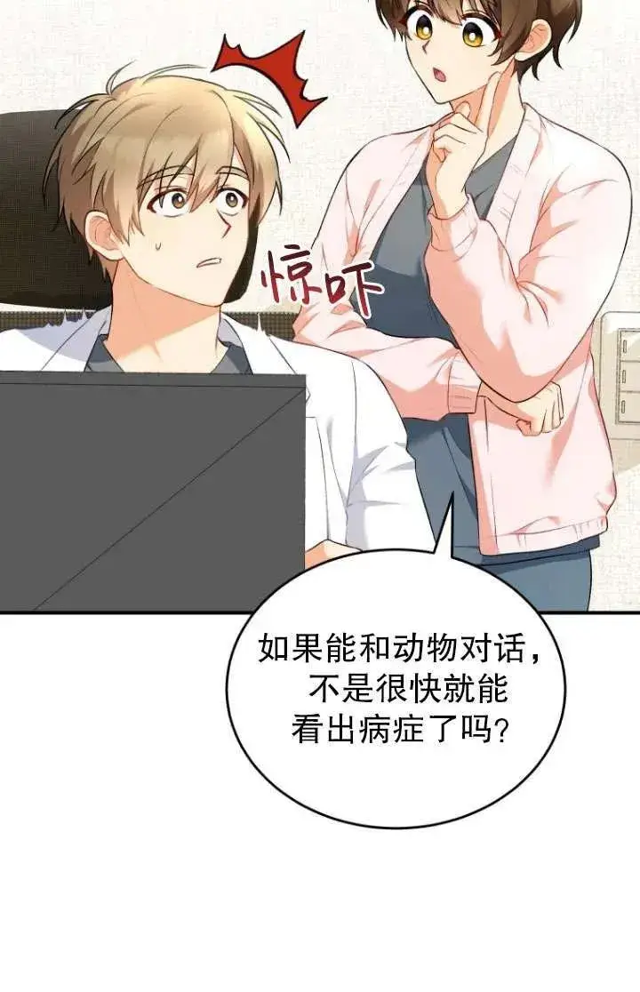 漫画《兽医先生！你好？》第02话第34张图