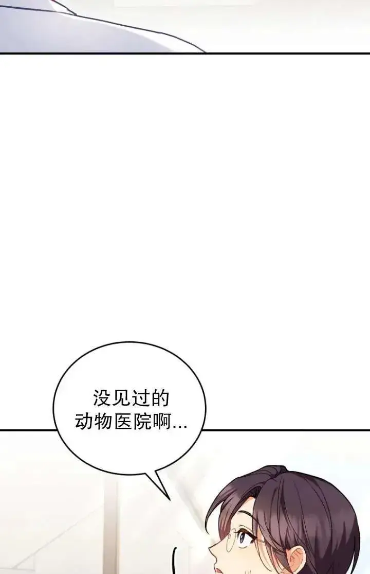 漫画《兽医先生！你好？》第02话第38张图