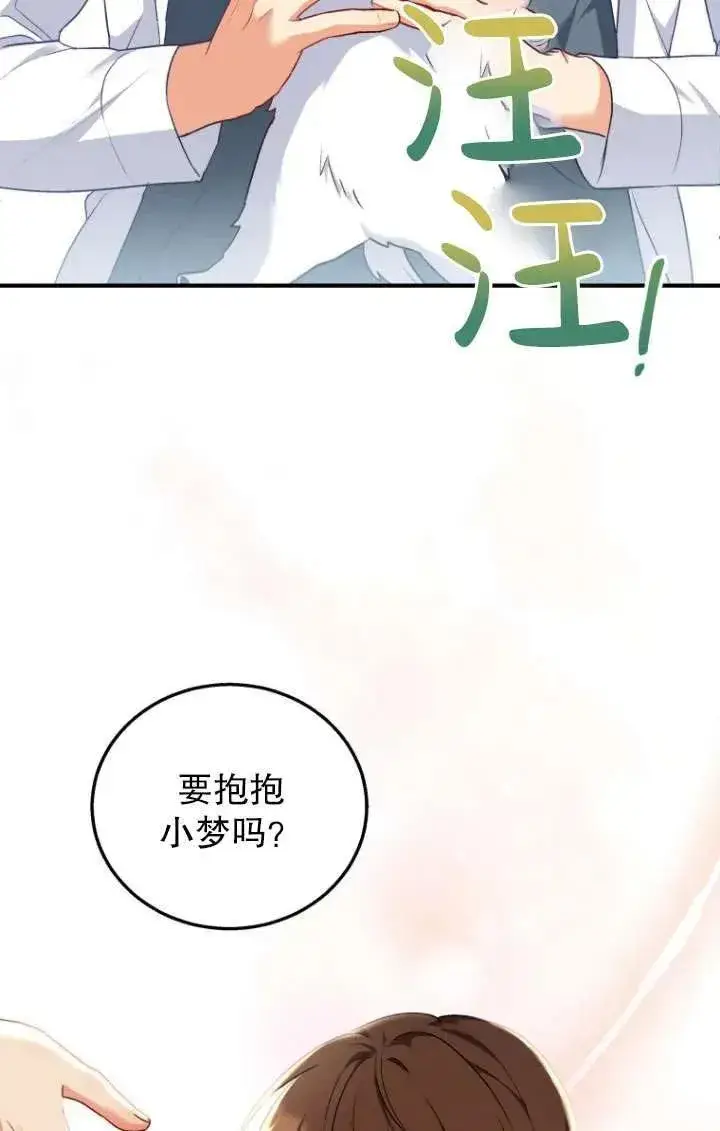 漫画《兽医先生！你好？》第02话第4张图